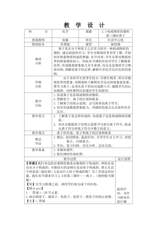 构成物质的粒子离子教案