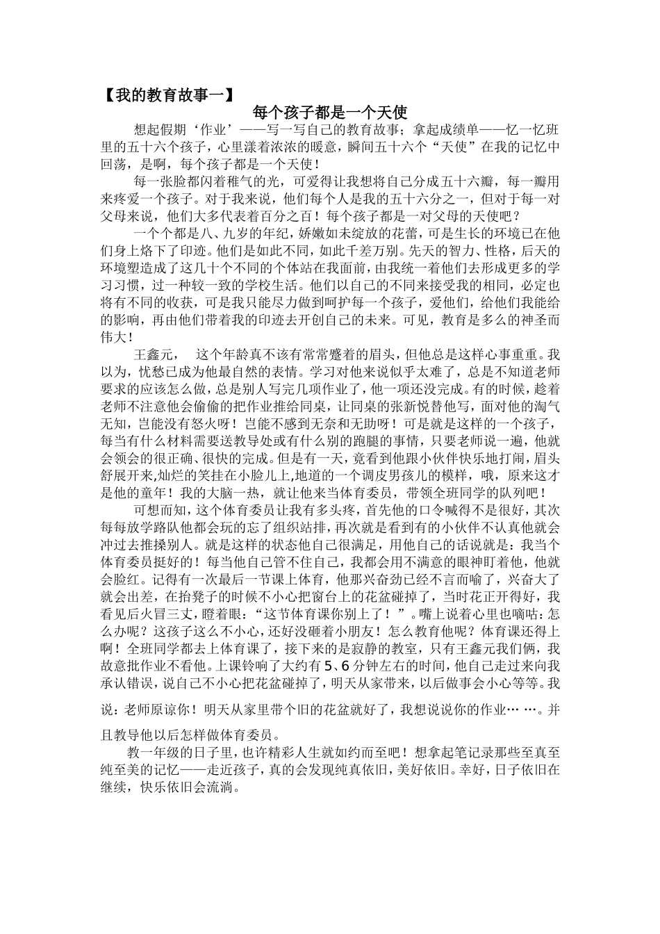 每个孩子都是一个天使_第1页