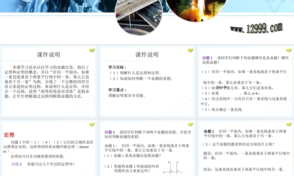 命题定理证明课件