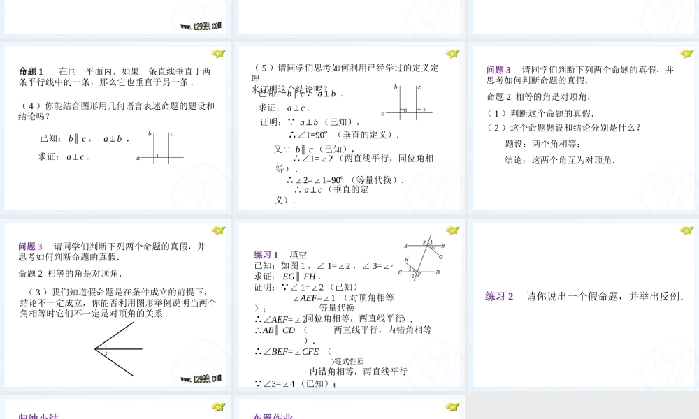命题定理证明课件