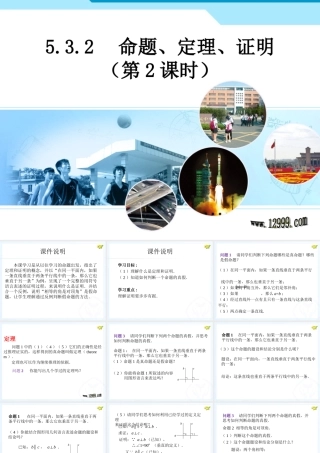 命题定理证明课件