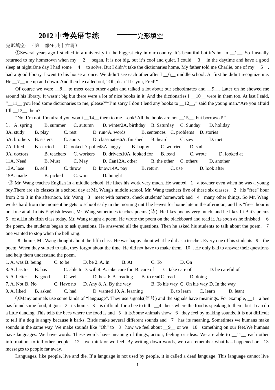 2012中考英语_完形填空、阅读理解、首字母填空、专练(附带答案)_第1页