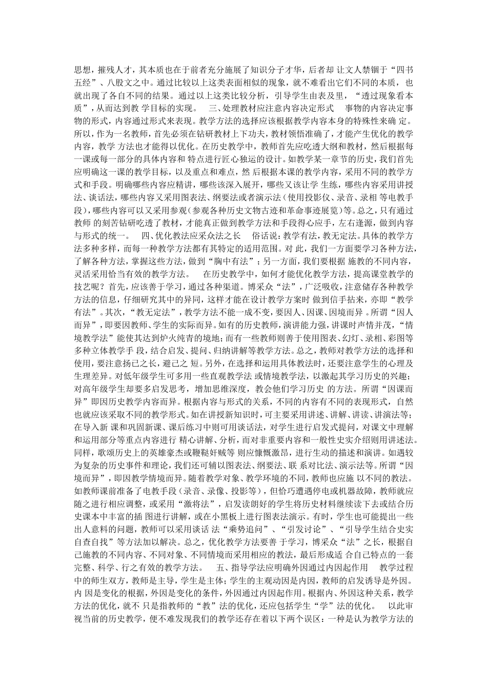 初中历史教学论文历史教学中应注意的几个问题_第2页