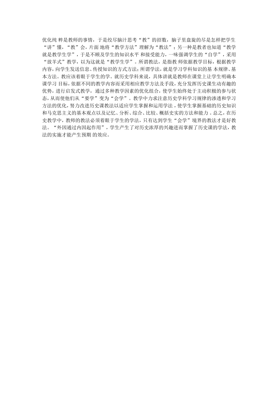 初中历史教学论文历史教学中应注意的几个问题_第3页