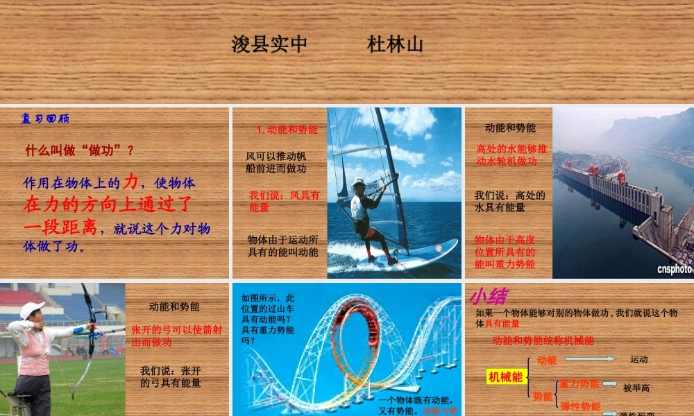 力-沪用106合理利用机械能》