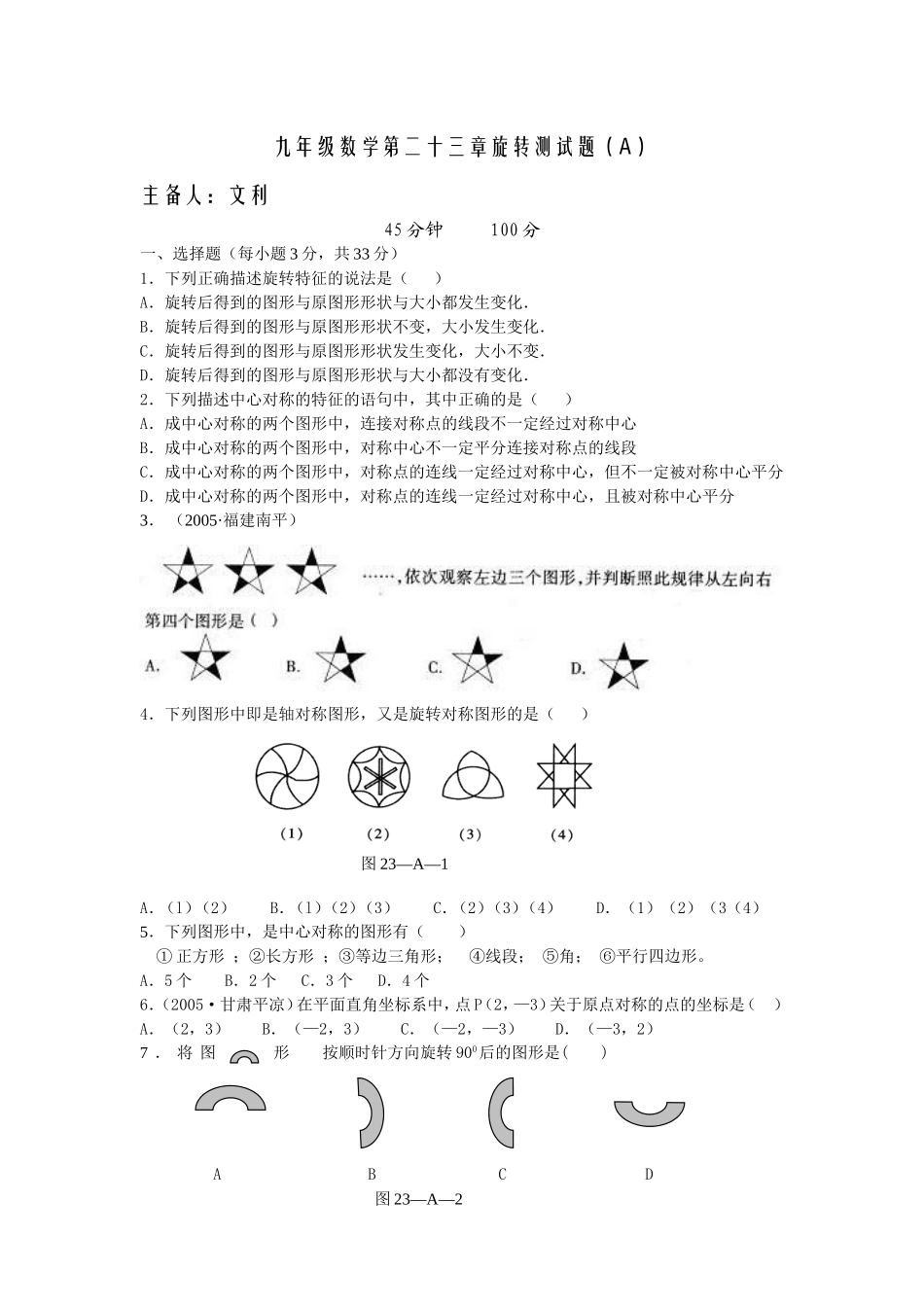 旋转测试题（A）两课时_第1页