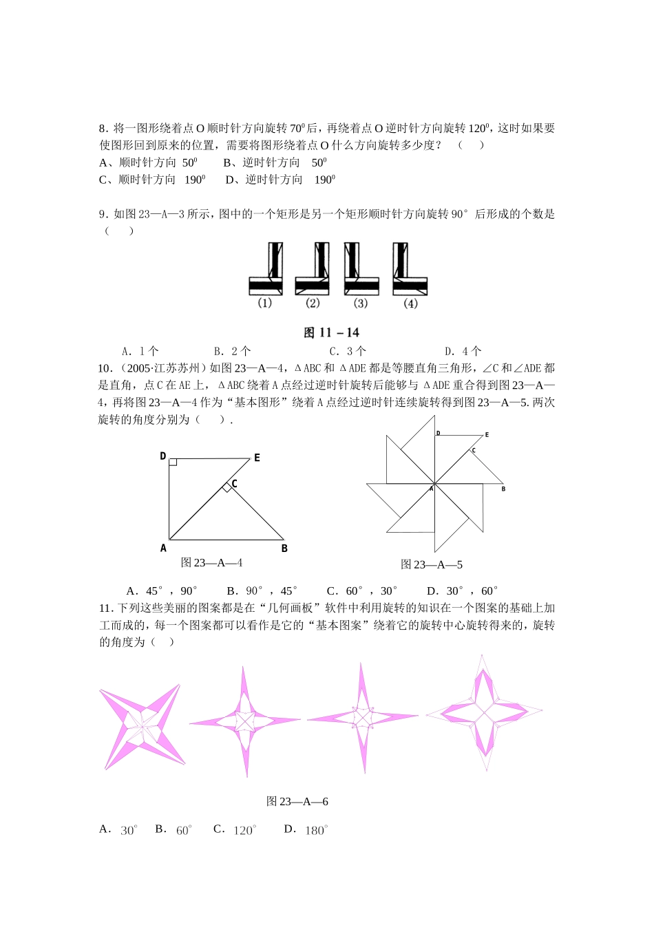 旋转测试题（A）两课时_第2页
