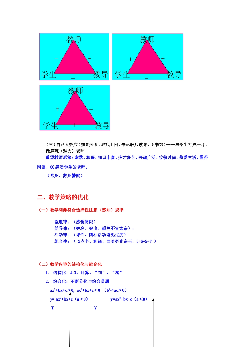 教师人格威信与教学策略优化_第2页