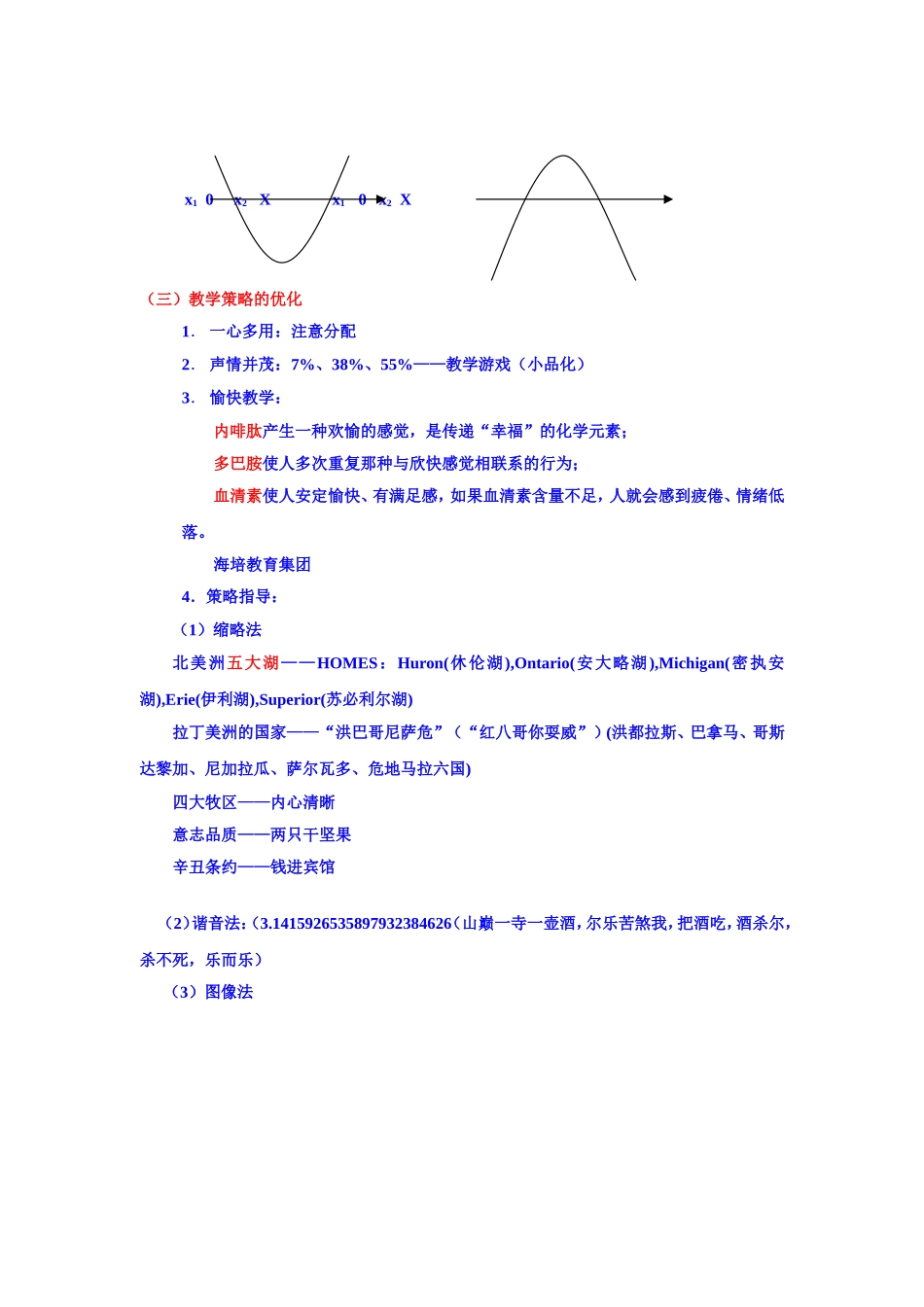 教师人格威信与教学策略优化_第3页