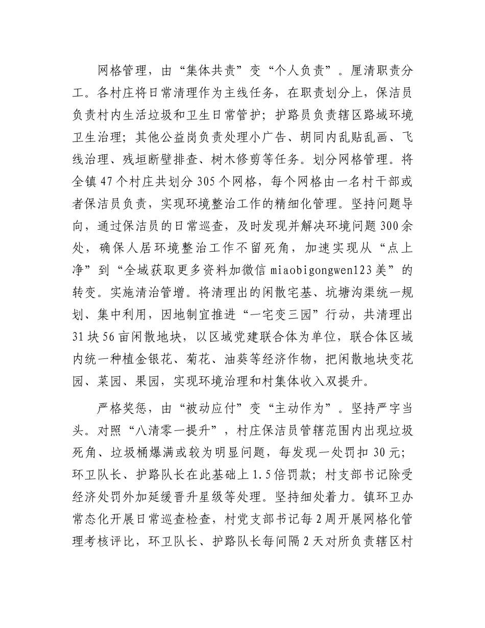 在2024年全县人居环境整治提升工作推进会上的汇报发言_第2页