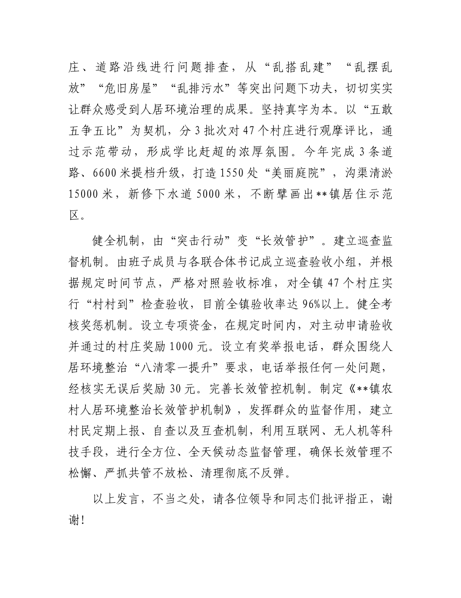 在2024年全县人居环境整治提升工作推进会上的汇报发言_第3页