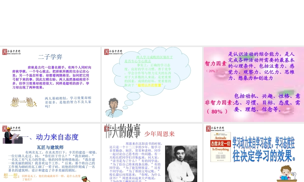 【精品课件4】第六课_聪明以外的智慧