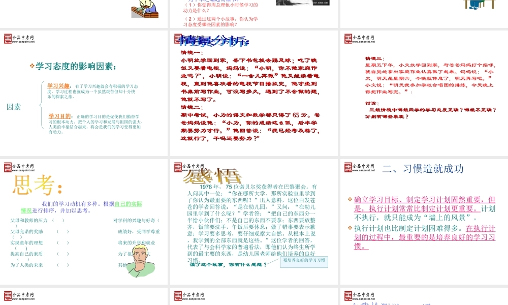 【精品课件4】第六课_聪明以外的智慧