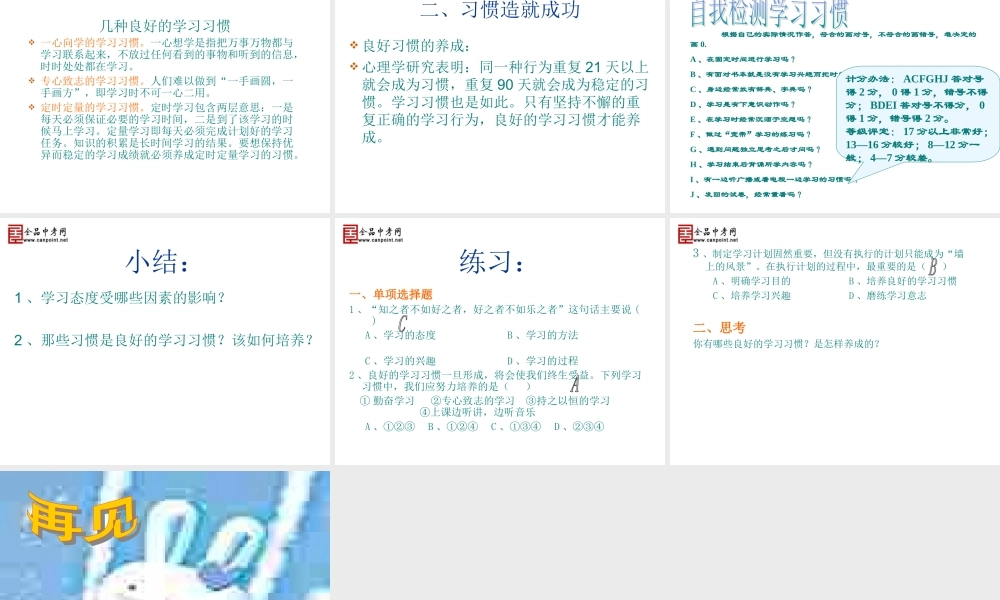 【精品课件4】第六课_聪明以外的智慧