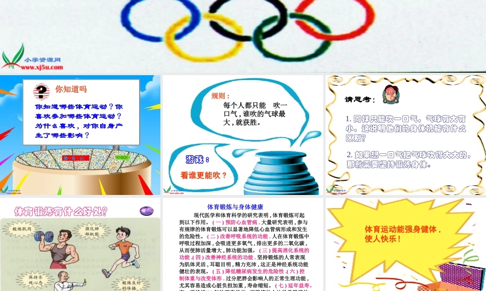 小学体育室内课教案(当作公开课也可)