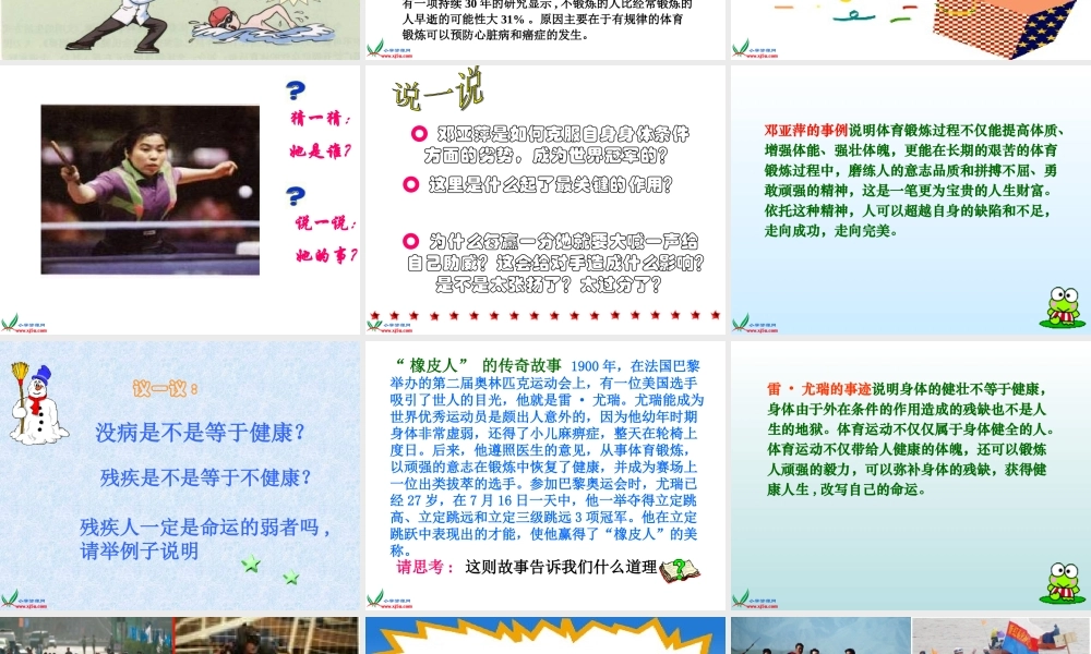 小学体育室内课教案(当作公开课也可)