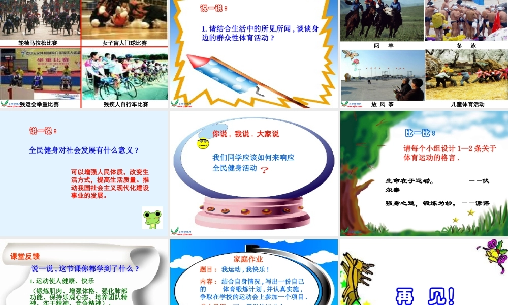 小学体育室内课教案(当作公开课也可)