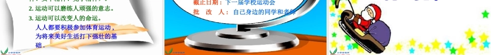 小学体育室内课教案(当作公开课也可)