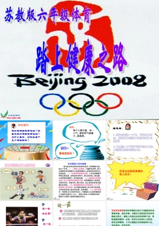 小学体育室内课教案(当作公开课也可)