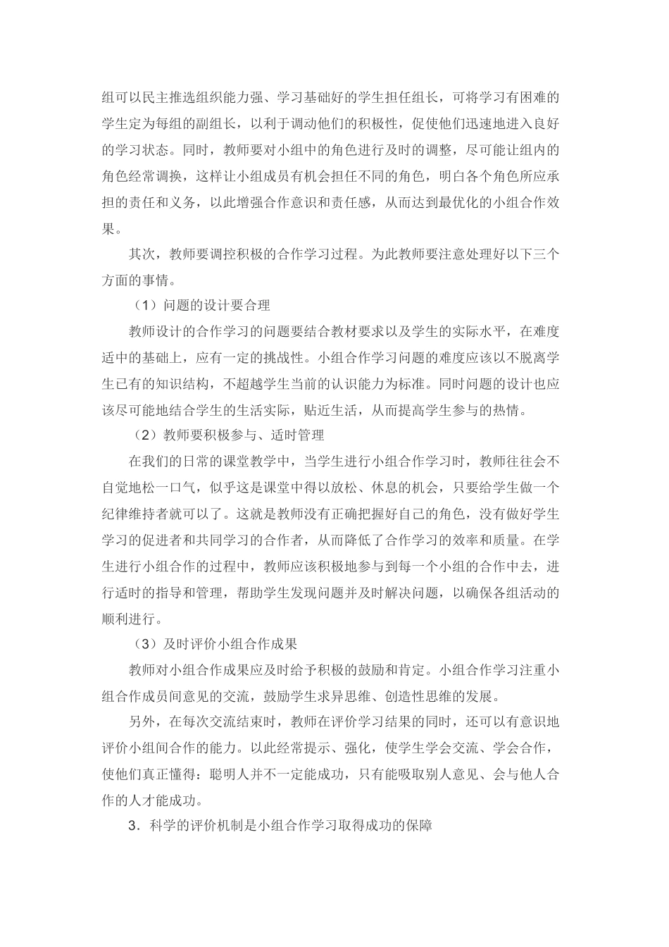 在初中英语教学中如何进行小组合作学习_第2页