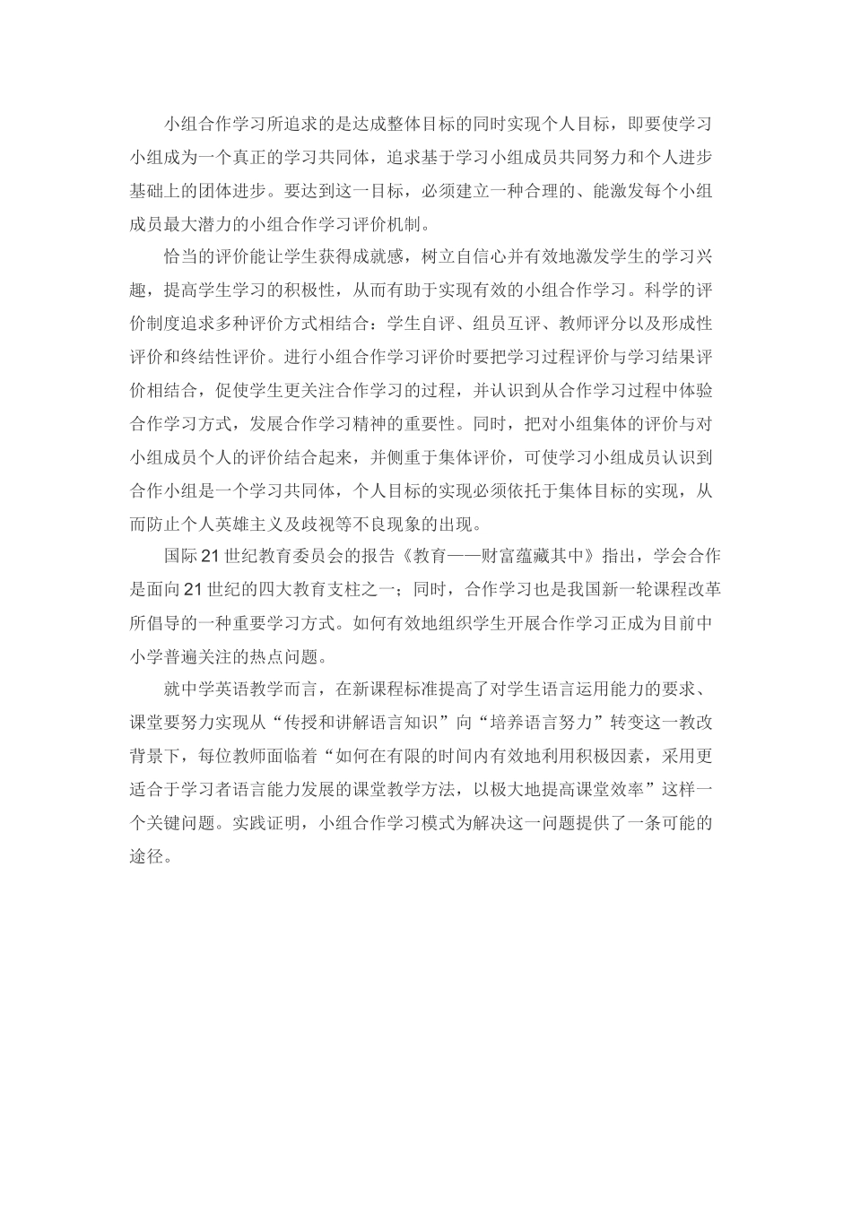 在初中英语教学中如何进行小组合作学习_第3页