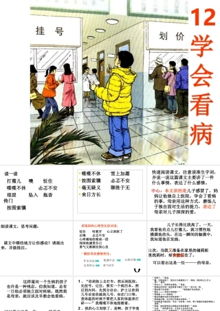 《学会看病》