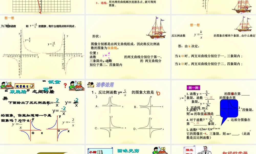 反比例函数的图像和性质》课件
