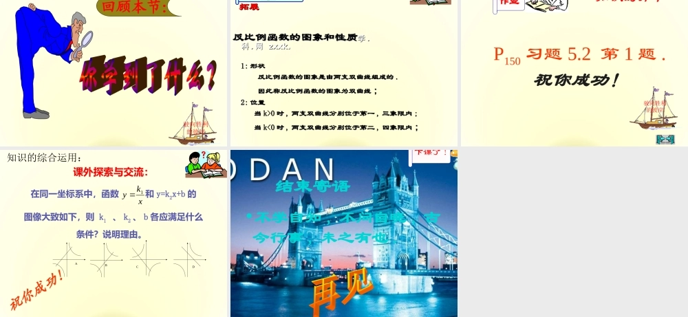 反比例函数的图像和性质》课件