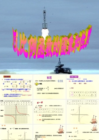 反比例函数的图像和性质》课件