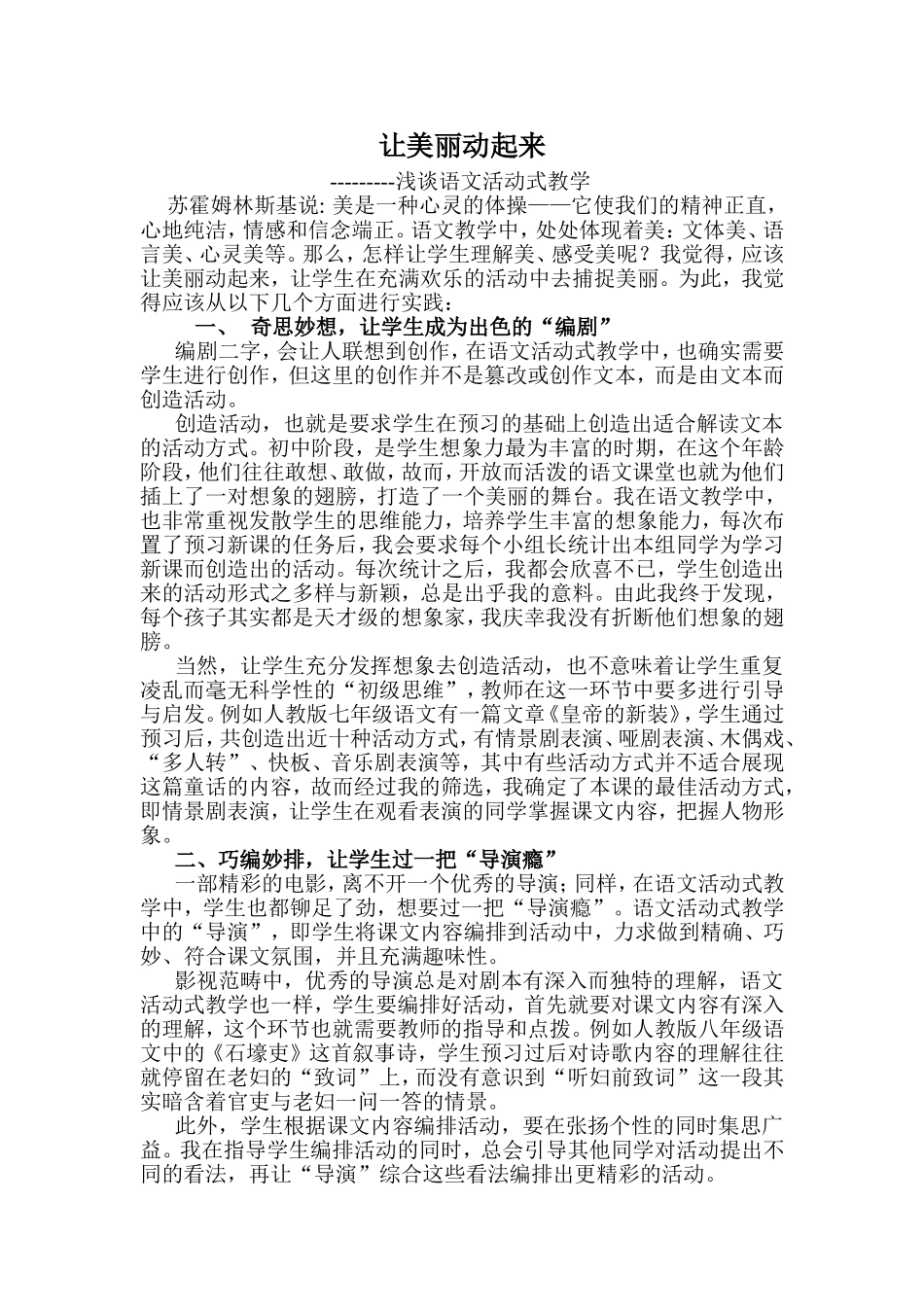 让美丽动起来_第1页