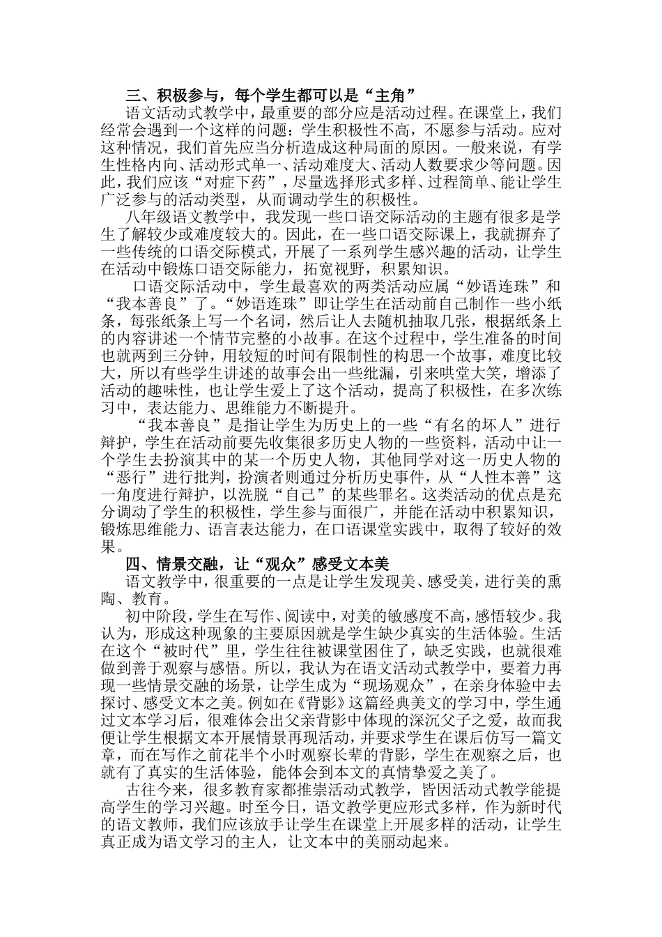 让美丽动起来_第2页