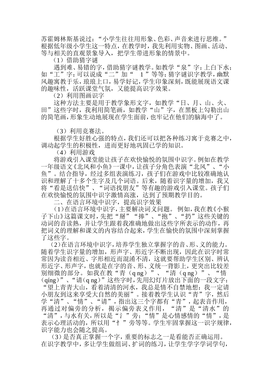小学语文低段识字教学之我见_第2页