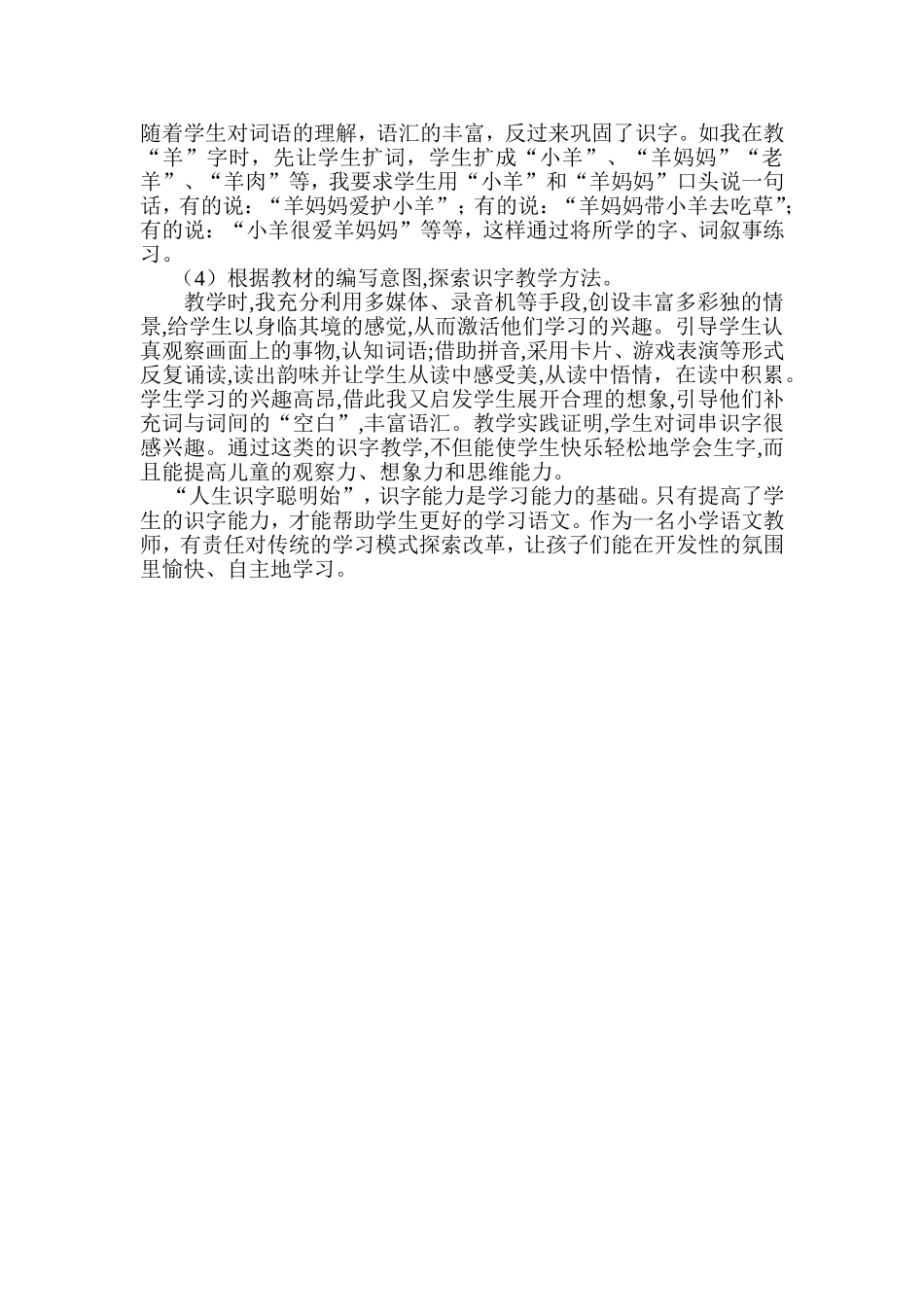 小学语文低段识字教学之我见_第3页