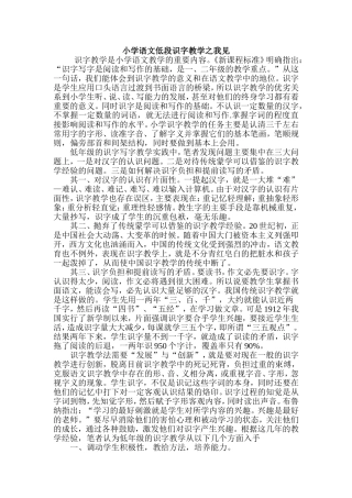 小学语文低段识字教学之我见