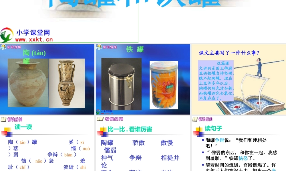 《陶罐和铁罐》PPT