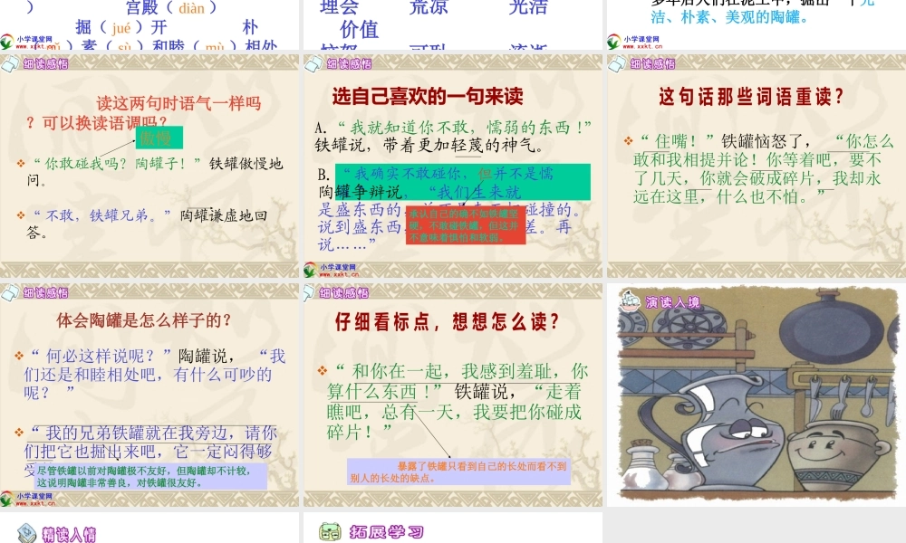 《陶罐和铁罐》PPT