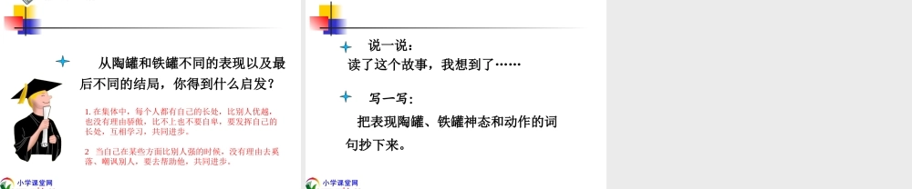 《陶罐和铁罐》PPT