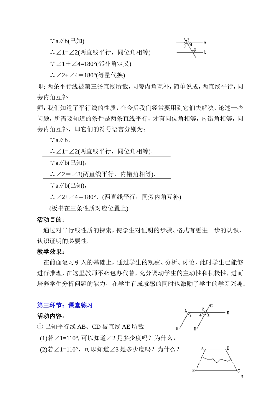 平行线的性质教学设计 _第3页