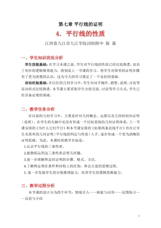 平行线的性质教学设计 