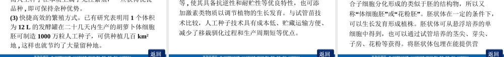 植物细胞工程的实际应用人教版选修