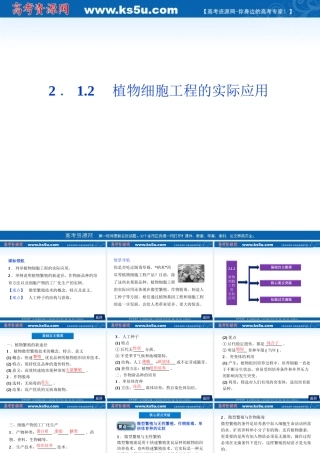 植物细胞工程的实际应用人教版选修