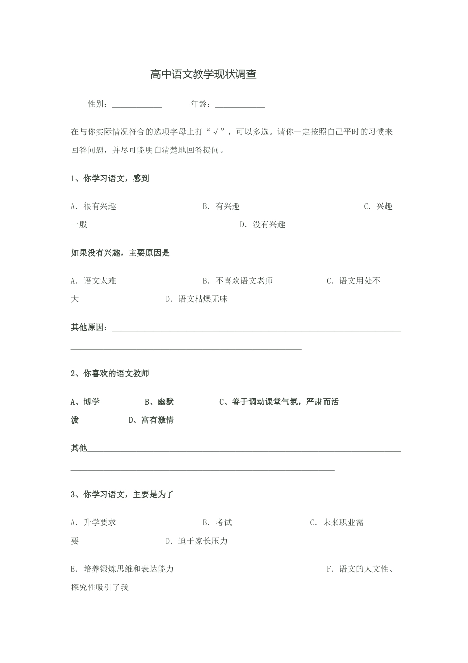 高中语文教学现状调查_第1页