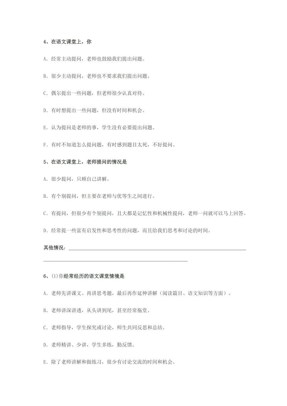 高中语文教学现状调查_第2页