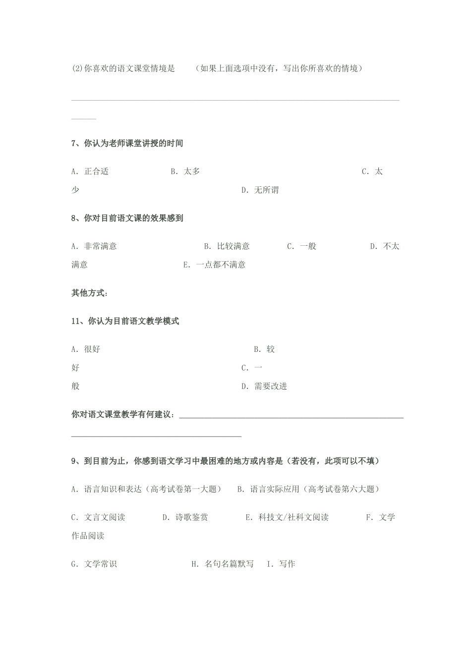 高中语文教学现状调查_第3页