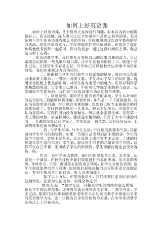 如何上好英语课