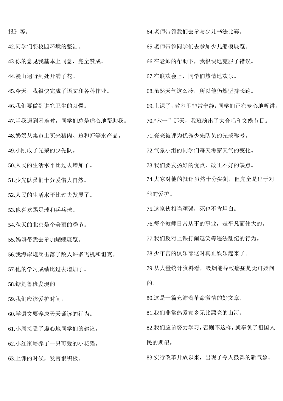 六年级语文修改病句100题练习及答案_第2页