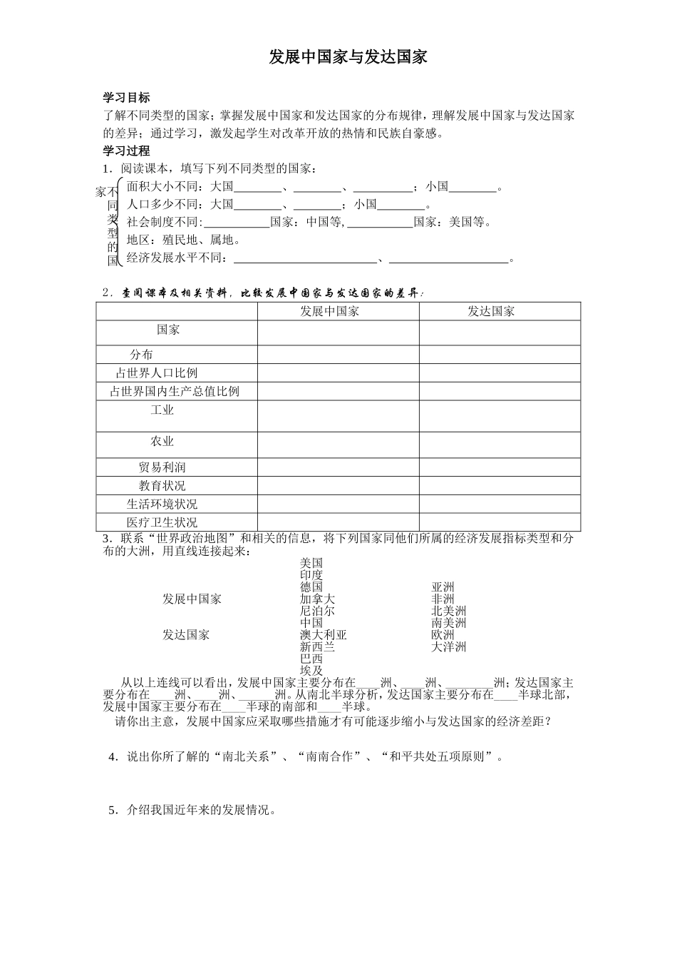 发达国家与发展中国家学案_第1页