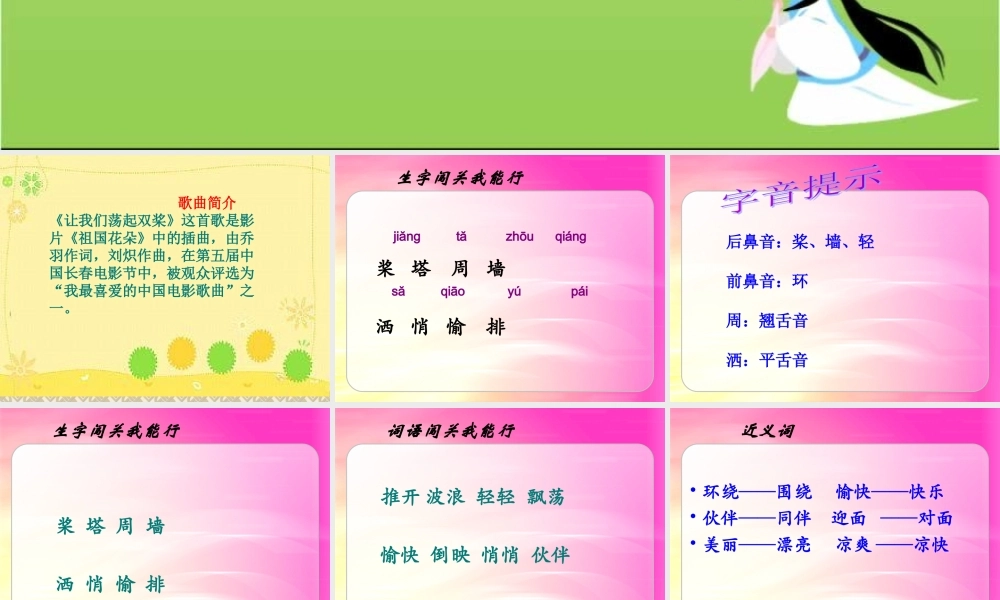 《让我们荡起双桨》优质课件