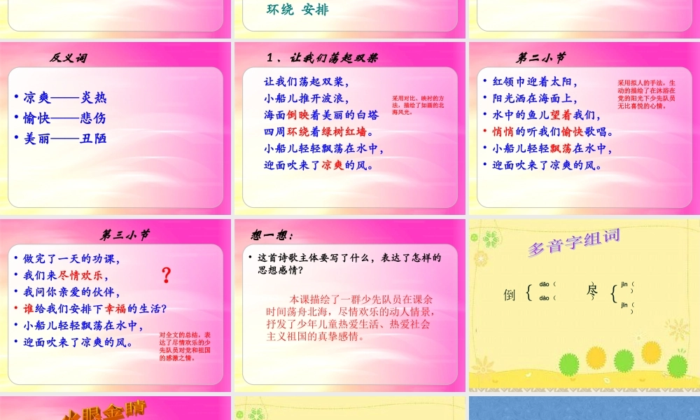 《让我们荡起双桨》优质课件