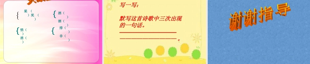 《让我们荡起双桨》优质课件